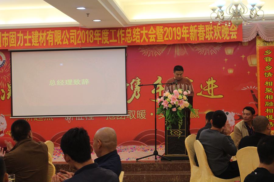 固力士2019年年會風采精彩瞬間