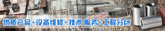 固力士優(yōu)質(zhì)產(chǎn)品+設備維修+技術服務+工程分包